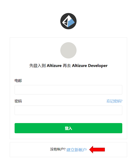 登陆或注册 Altizure 账号