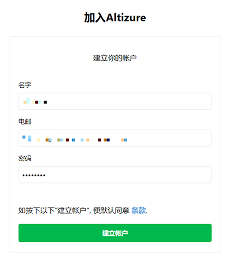 注册 Altizure 新账号